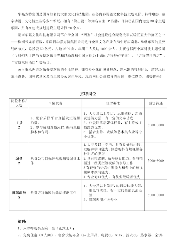 湖南华强文化科技有限公司招聘简章 20221121_01