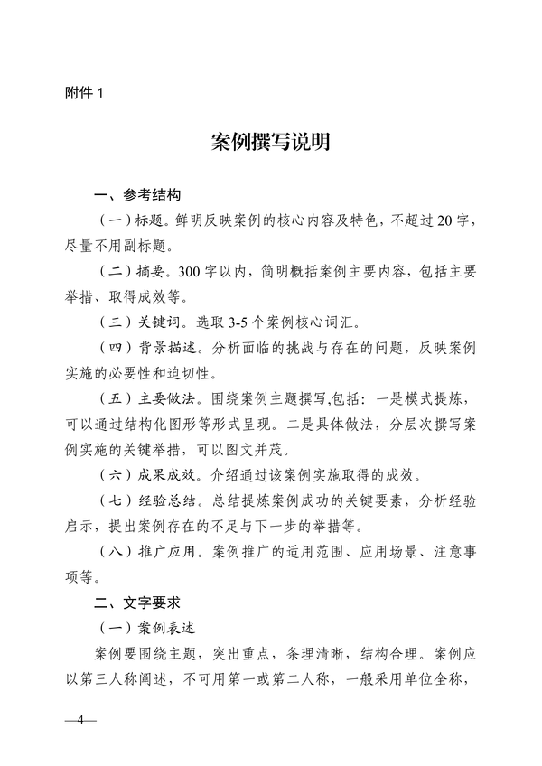 关于开展2022年湖南省学生实习管理工作典型案例征集工作的通知_03