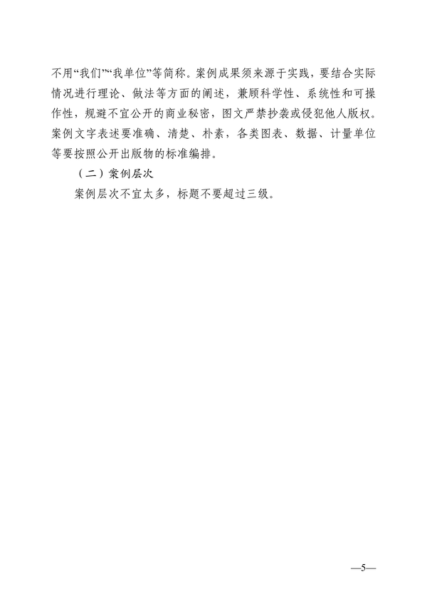 关于开展2022年湖南省学生实习管理工作典型案例征集工作的通知_04