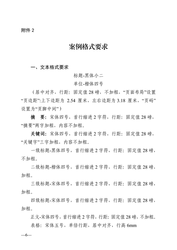 关于开展2022年湖南省学生实习管理工作典型案例征集工作的通知_05