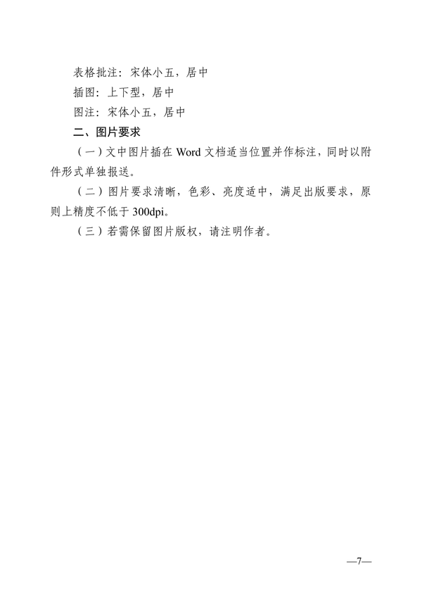 关于开展2022年湖南省学生实习管理工作典型案例征集工作的通知_06